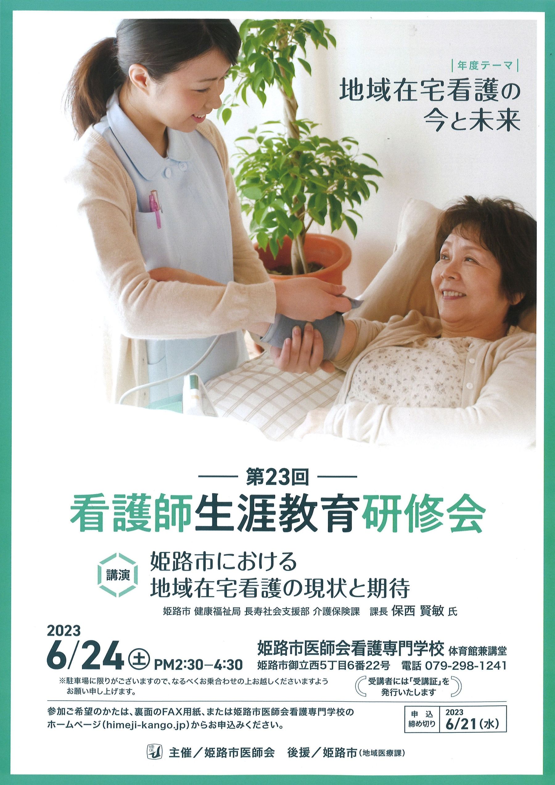 R5看護師生涯教育リーフレット