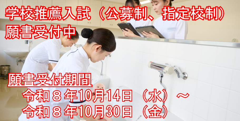 願書受付
