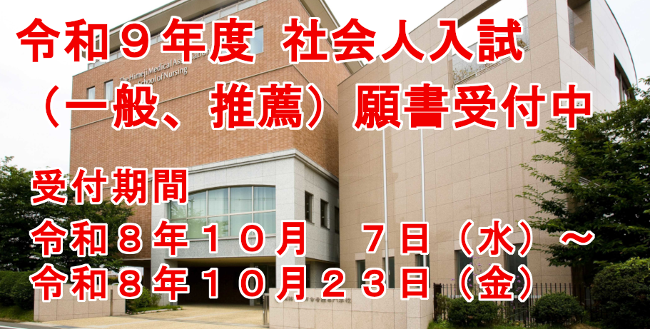 願書受付