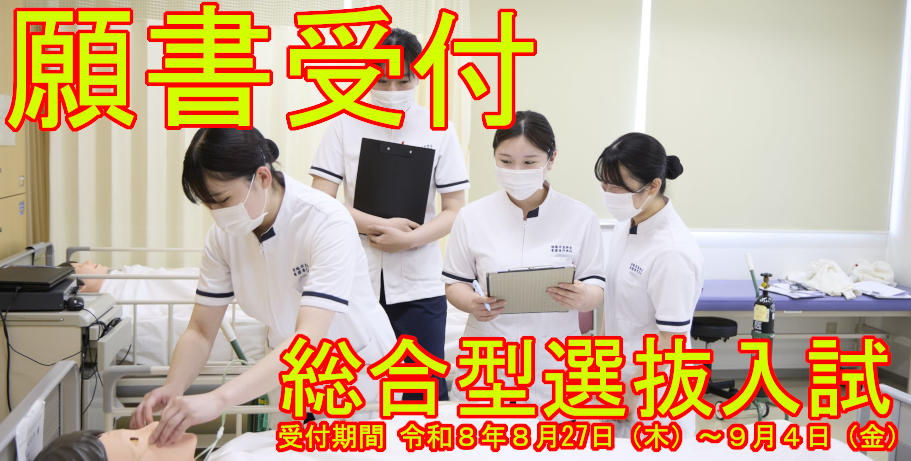願書受付