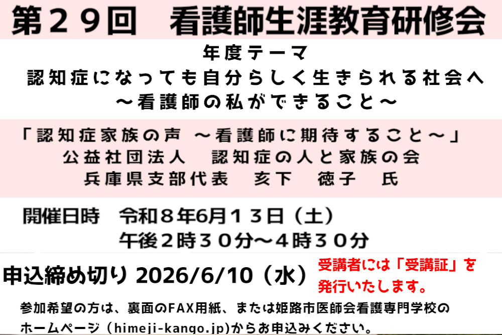 看護師生涯教育研修会