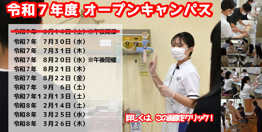 令和７年度オープンキャンパス